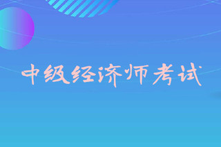 经济统计学论文大纲_2019年注安师考试个大纲_经济师人力资源考试大纲