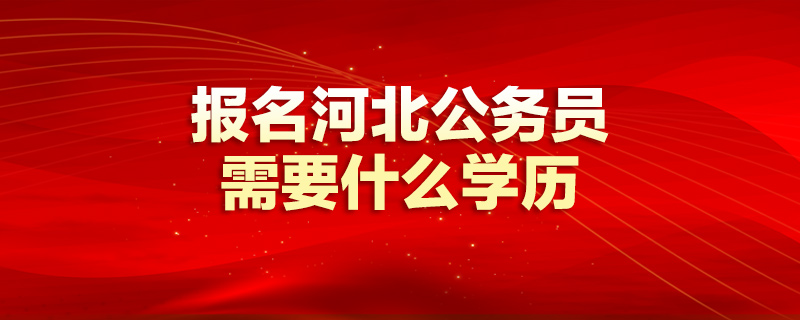 河北人才考试_河北人才_京津冀区域人才合作的创新性研究_以河北为例_陈丽敏