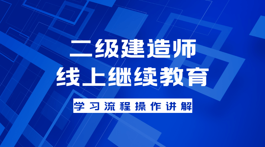 建造师培训网校哪个最好_二级建造师网校培训_环球网校培训消防师