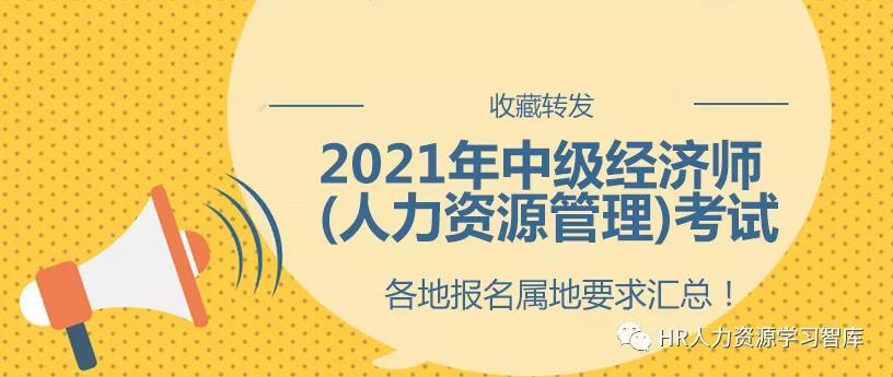 考试中级人力资源需要啥条件_考中级会计证需要什么条件_经济师职称中级报名考试条件