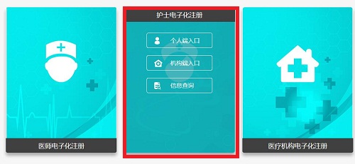 护士电子化注册个人端_个人首次护士注册流程_护士电子化注册端入口