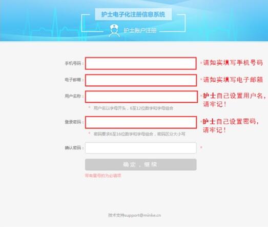 个人首次护士注册流程_护士电子化注册个人端_护士电子化注册端入口