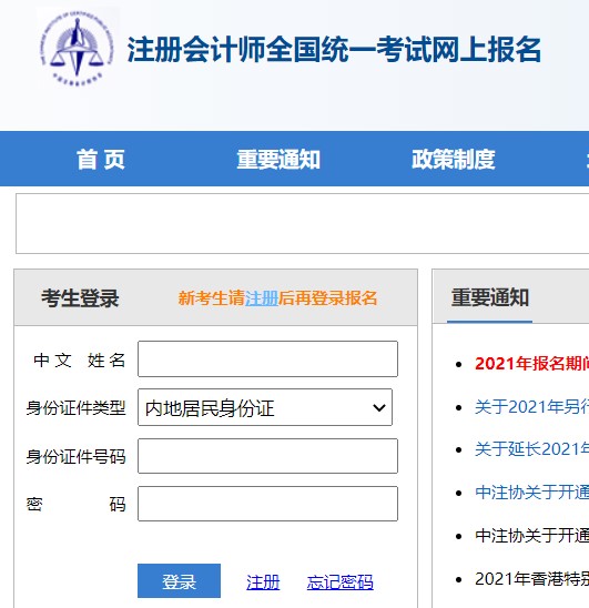 会计初级网上怎么报名_中国会计注册报名入口_中国注册会计师协会网上报名