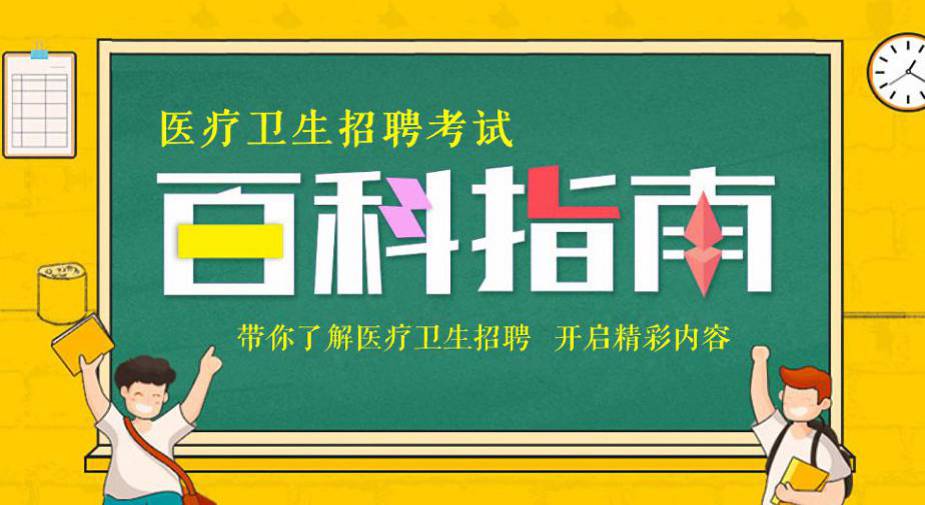 重庆卫生人才考试官网_山东省卫生人才网_成都卫生人才官网