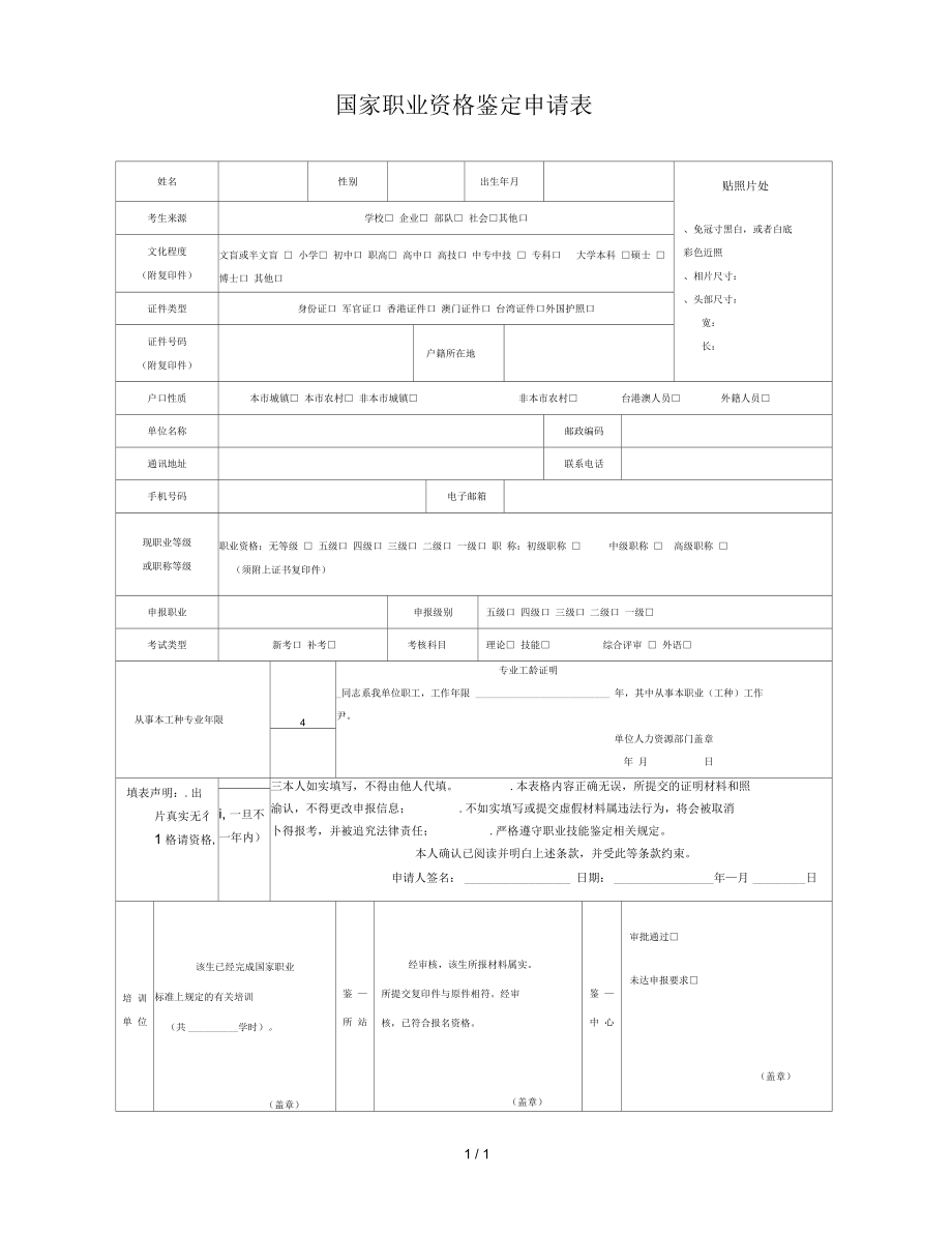 省鉴定的安全评价师_广东省职业技能鉴定中心_广东消防协会职业鉴定