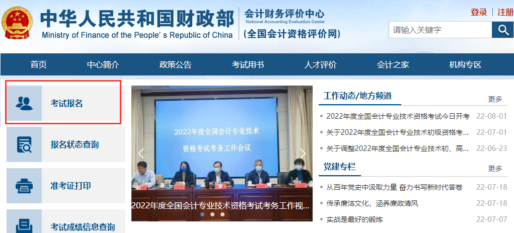 2023年初级会计证报名官网：全国会计资格评价网