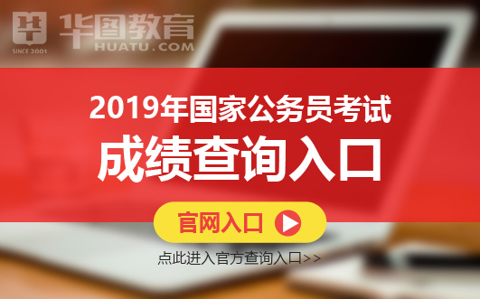 2016国考调剂报名入口_公务员调剂入口_2019公务员报名入口官网入口