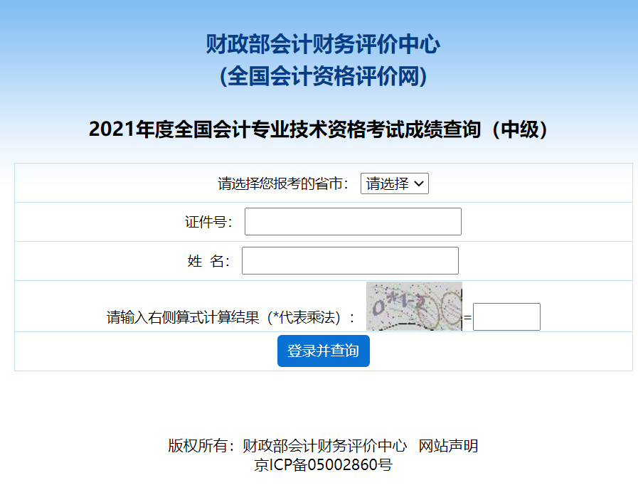 财政部发布2022年全国会计中级考试成绩查询入口已开通：10月19日