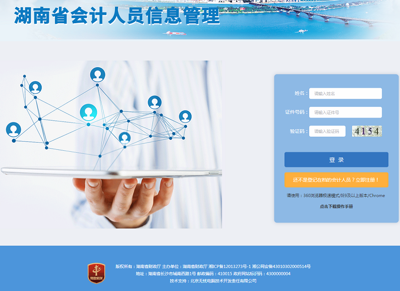 河北会计信息官网_广东会计信息平台官网_湖南会计信息网