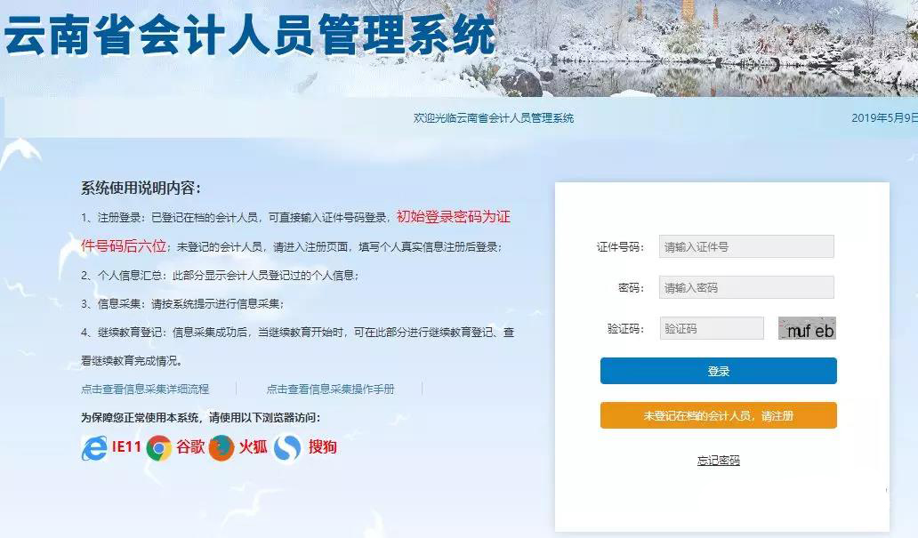 湖南会计信息网_广东会计信息平台官网_河北会计信息官网