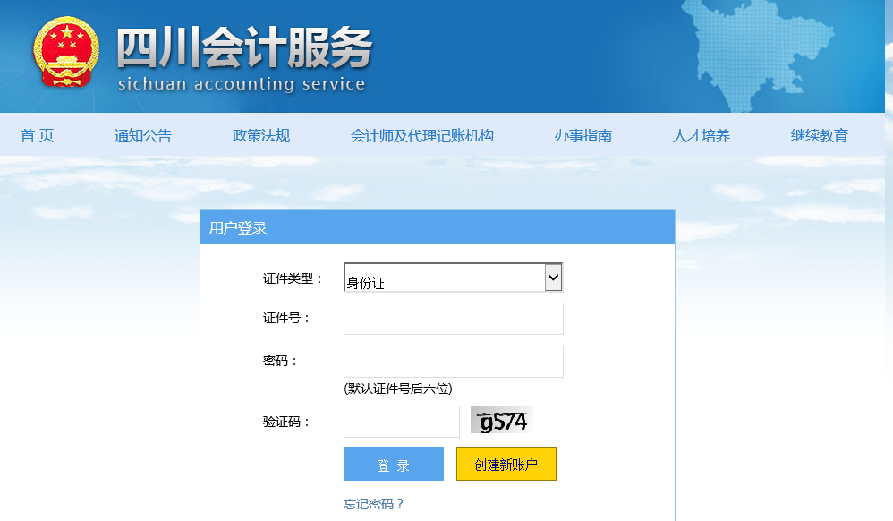 河北会计信息官网_广东会计信息平台官网_湖南会计信息网