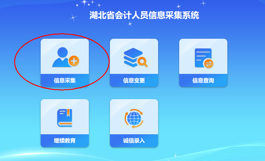 广东会计信息平台官网_河北会计信息官网_湖南会计信息网