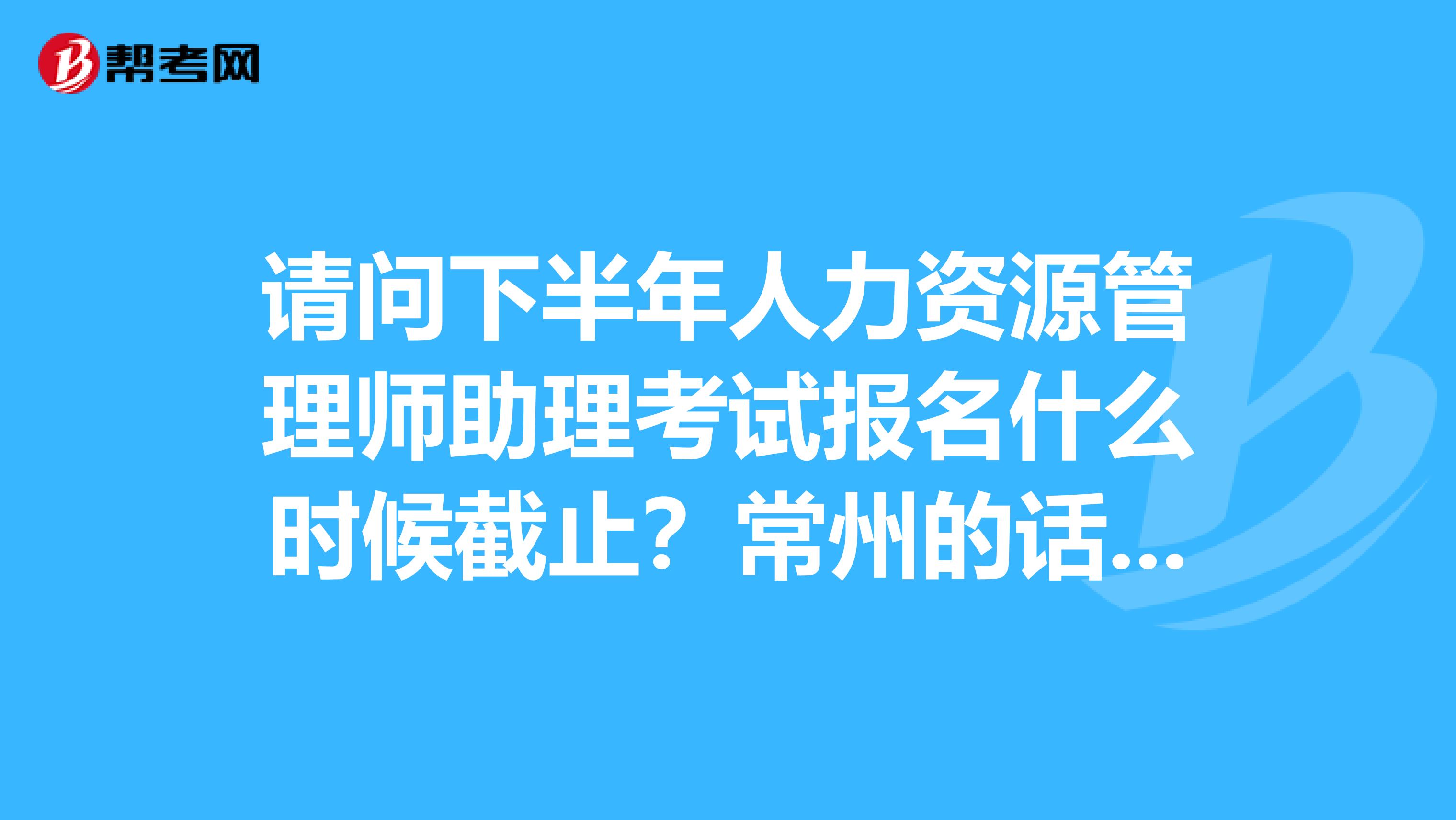 人力资源报名时间_人力资源的报名时间_人力二级报名时间