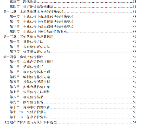 房地产评估师是讲什么_深圳十大房地评估公司_房地产销讲说辞模板