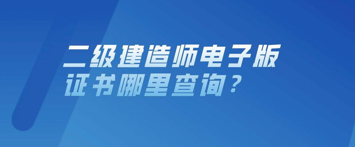一级建造师 安全证查询网站_建造师安全b证考试时间_建造师证和消防证哪个好考