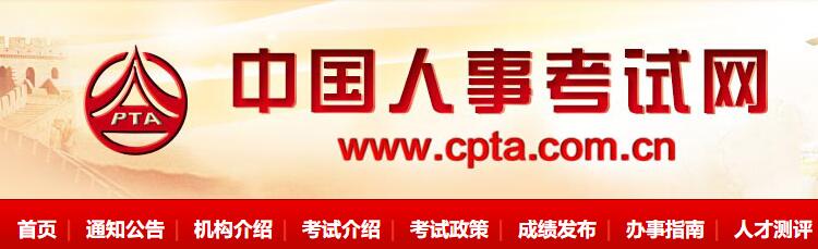 一级建造师报名官网入口2022：中国人事考试网