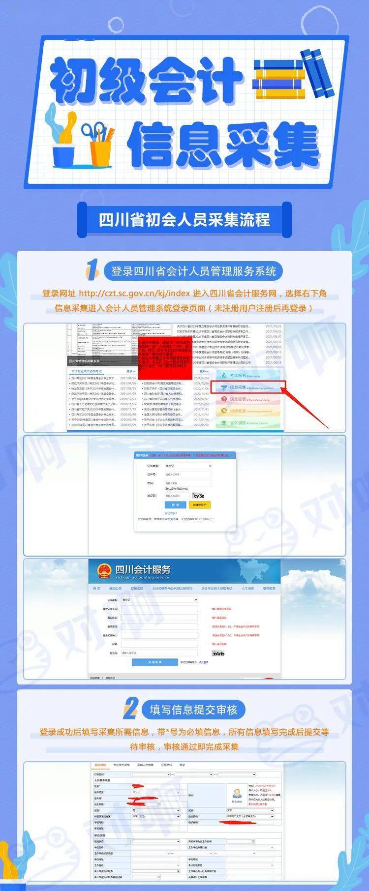 网约车采集完信息还要多久_广东省会计信息服务平台官网_会计信息采集网