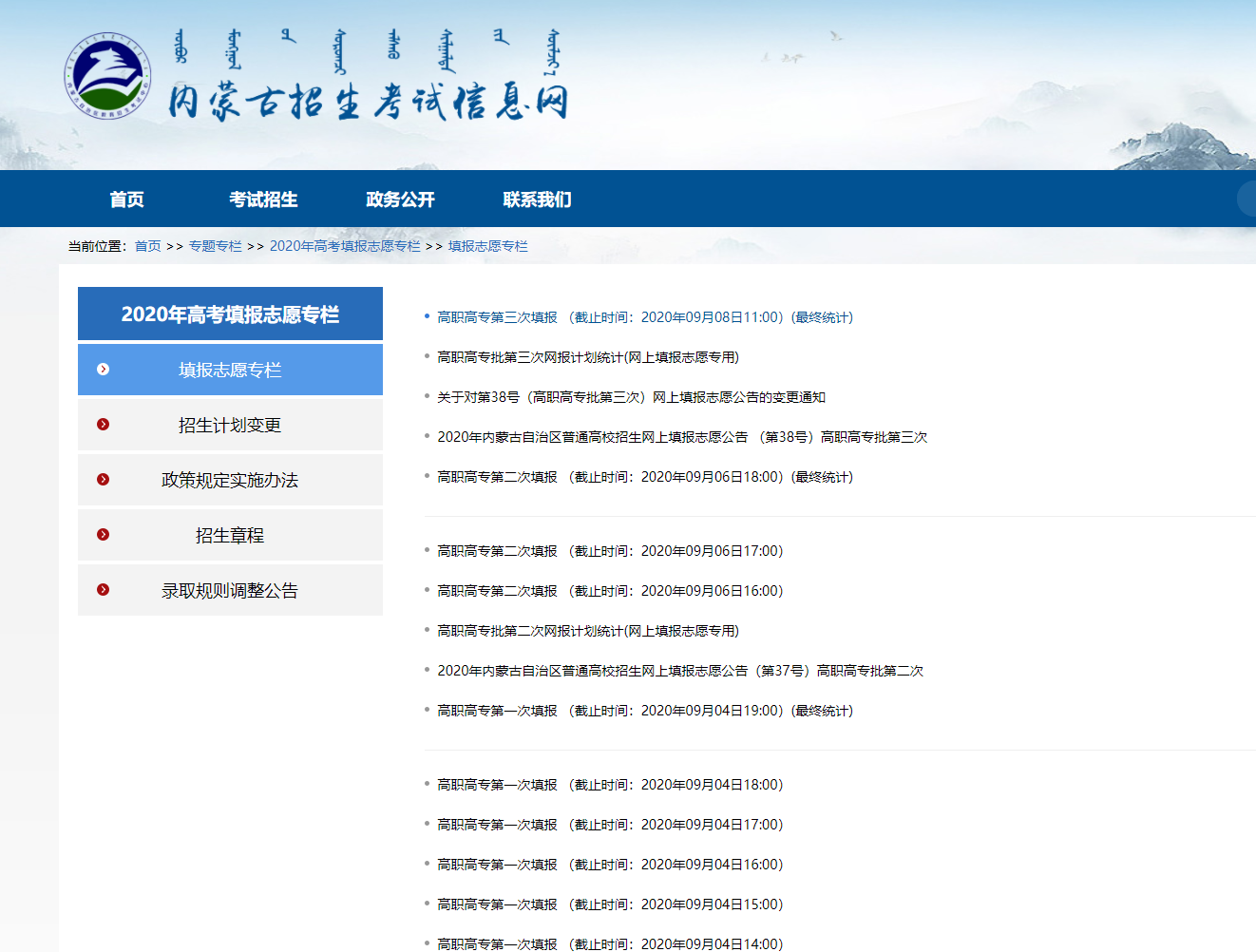 内蒙古自治区招生考试信息网_内蒙古考试信息登录_内蒙古招生信息网址