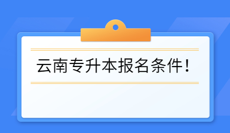 二建报名条件入口_2016云南二建报名入口_二建报名入口