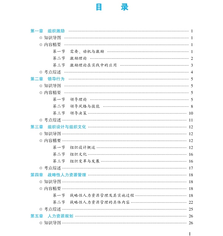 人力资源管理 大学教材_人力资源电子教材_人力资源管理教材pdf