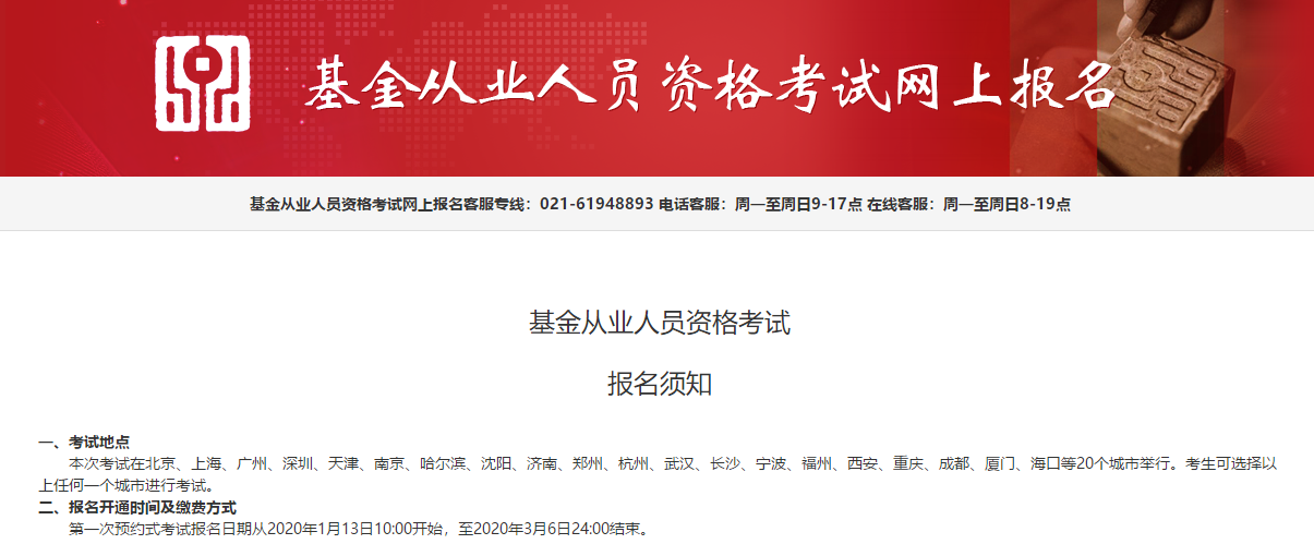 2018基金从业报名入口官网_基金从业官网报名入口_基金从业资格报名入口官网