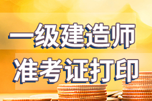 1级建造师_一级建造师查询_二级级建造师挂靠一年多少钱