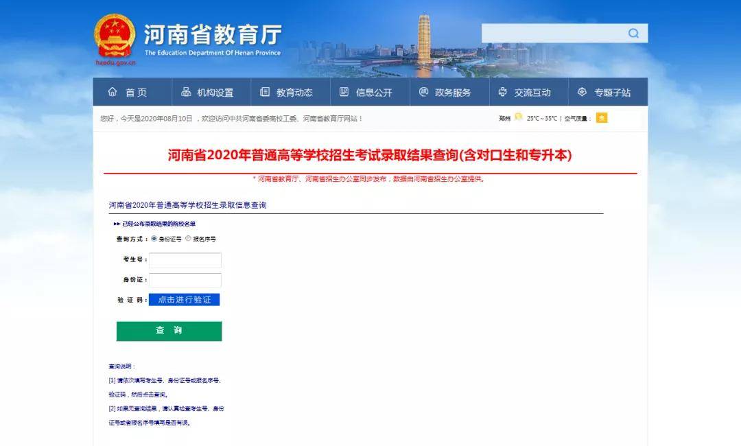 河南信息招生网_河南招生服务平台官网_河南招生信息服务平台