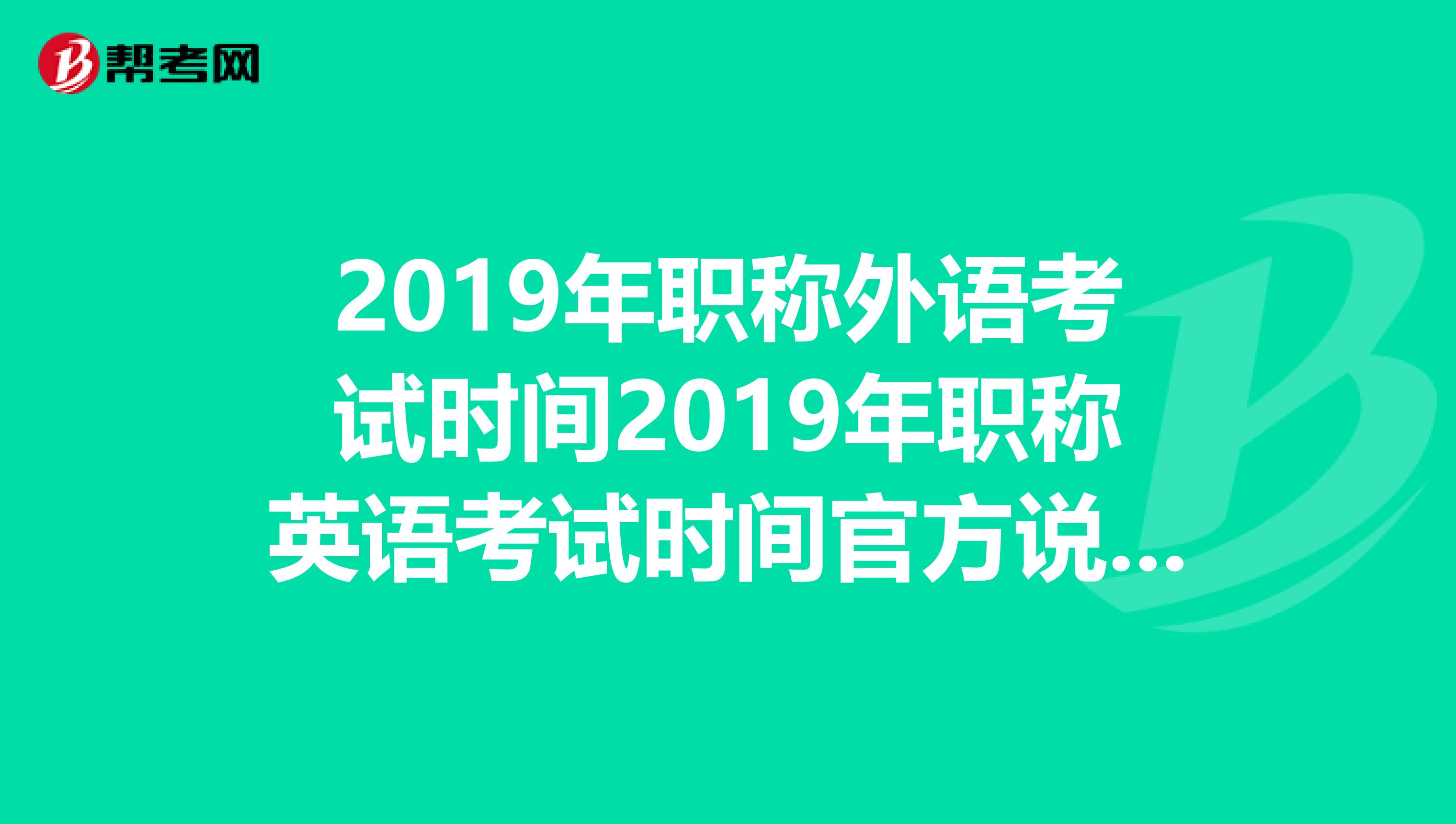 职称外语考试日语c级考试真题_教师职称晋升考试_英语职称考试