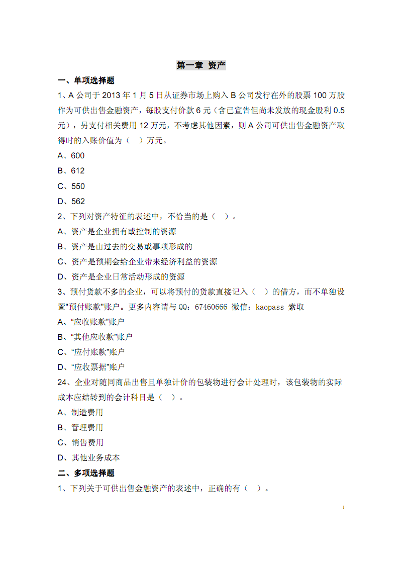 全国英语一级考试2017年9月试题_工民建专业职称面试题_职称英语考试试题库