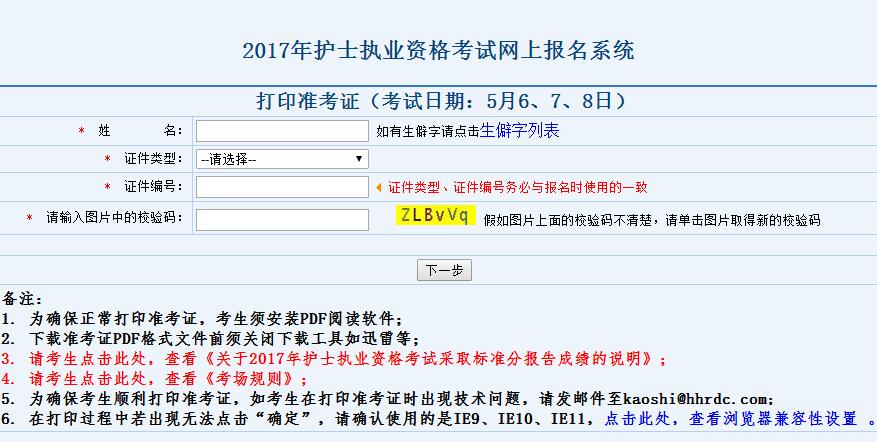 护士资格16年报名时间_全国护士资格执业考试详细要求须知_护士资格考试时间