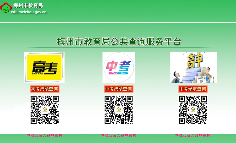 梅州教育城域网成绩查询_梅州市教育网_梅州教育