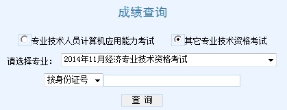 基金从业查询成绩时间_经济师成绩查询时间_四六级查询成绩时间