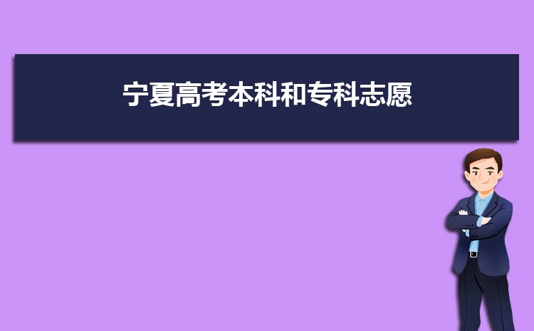 浙江省教育考试院教育考试服务中心_宁夏质检院_宁夏教育考试院