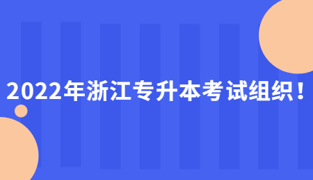 杭州教育考试院_甘肃省教育考生院_佛科院专插本考试试卷