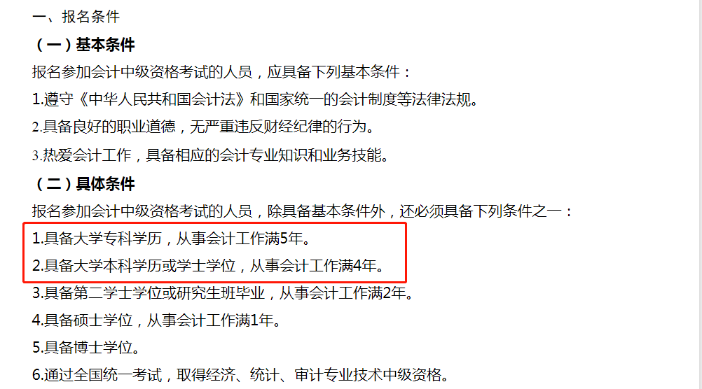 2022中级会计报名时间_2022年卫生专业技术报名时间_会计之星中级报名入口