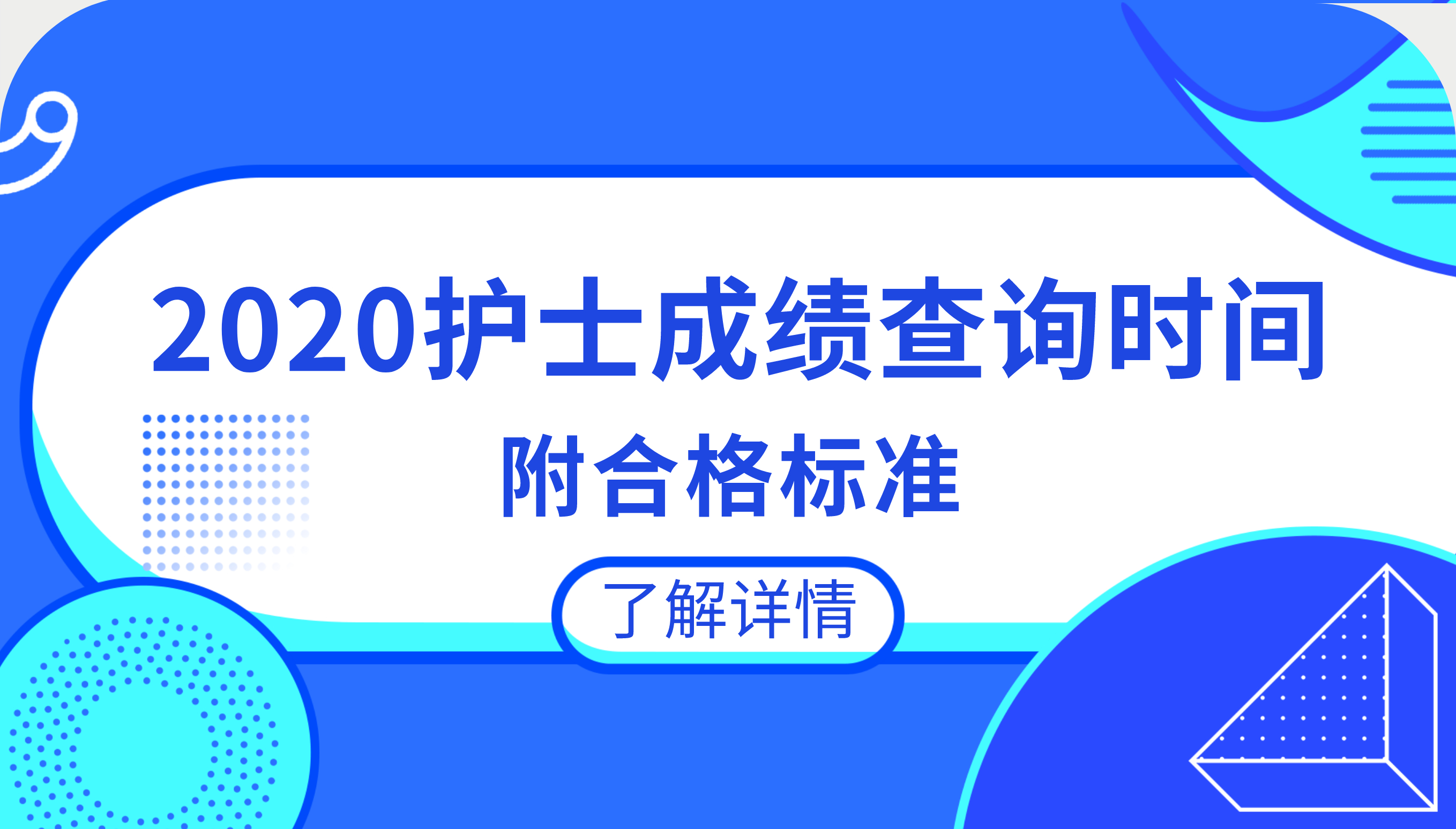 执业护士成绩合格线_护士执业考试成绩查询_执业护士资格证考试