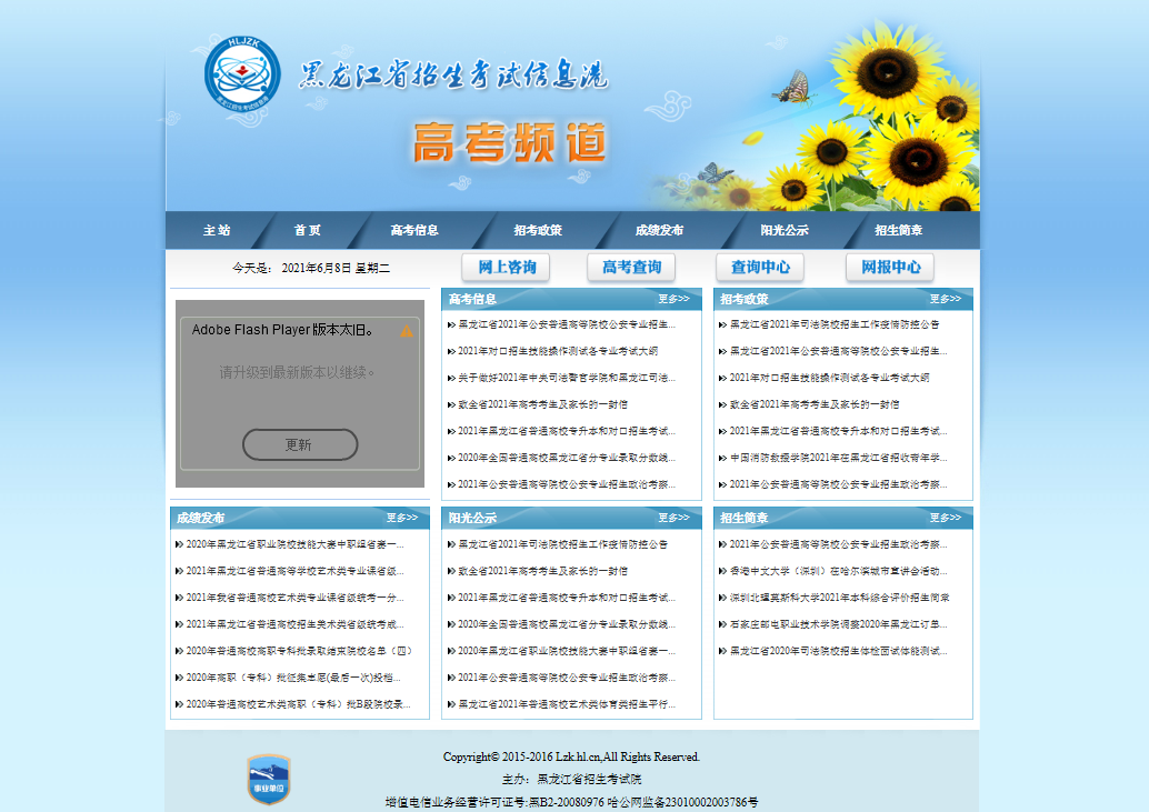 黑龙江历届省高考状元_黑龙江省招生考试网_黑龙江招生信息港网