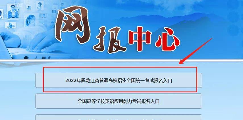 黑龙江招生信息港网_黑龙江历届省高考状元_黑龙江省招生考试网