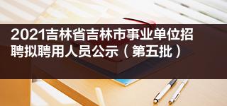 省教育考试院网站_天津省教育考试院网站_吉林省教育信息网站