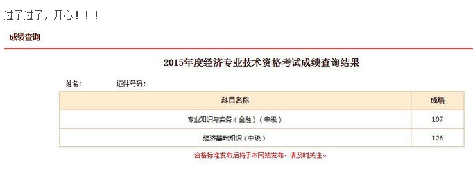 中级经济师查询成绩_中级经济师成绩查询_2015上海中级经济师成绩查询时间