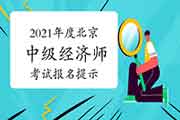 中级社工师报名时间_考中级社工师报名条件_报名中级经济师