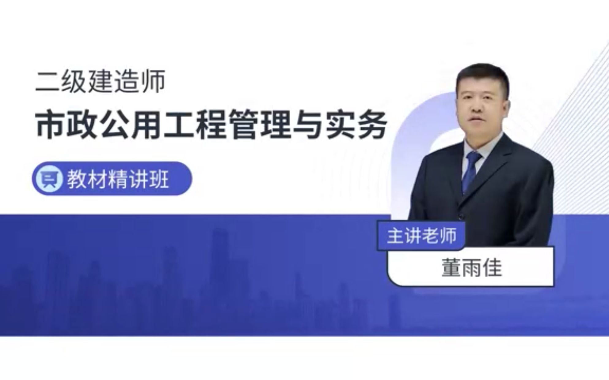 二建课程视频_建工社微课程二建实务押题准吗_二建课程视频百度网盘