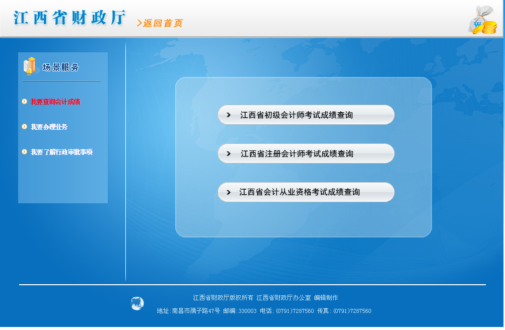 省人力资源和社会保障厅官网_江西省财政厅会计网_建德市财政会计报名网