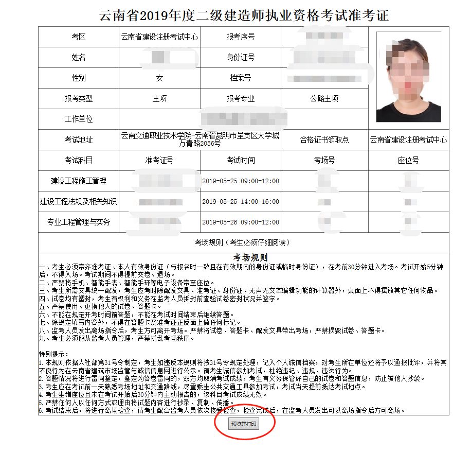 二级建造师准考证打印入口_京考准考证打印入口_2017国考准考证打印入口