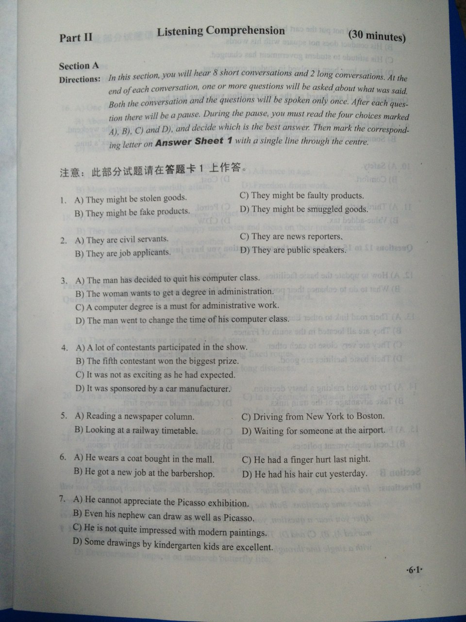 六级考试真题_山东教师资格证考试真题及真题_2012年12月六级听力考试真题第2套