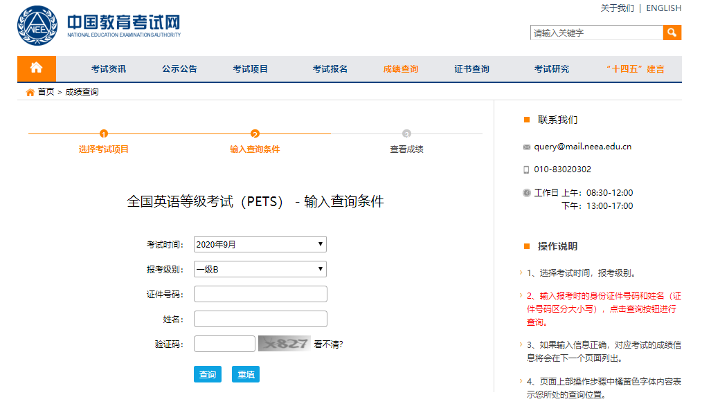 公共英语成绩查询