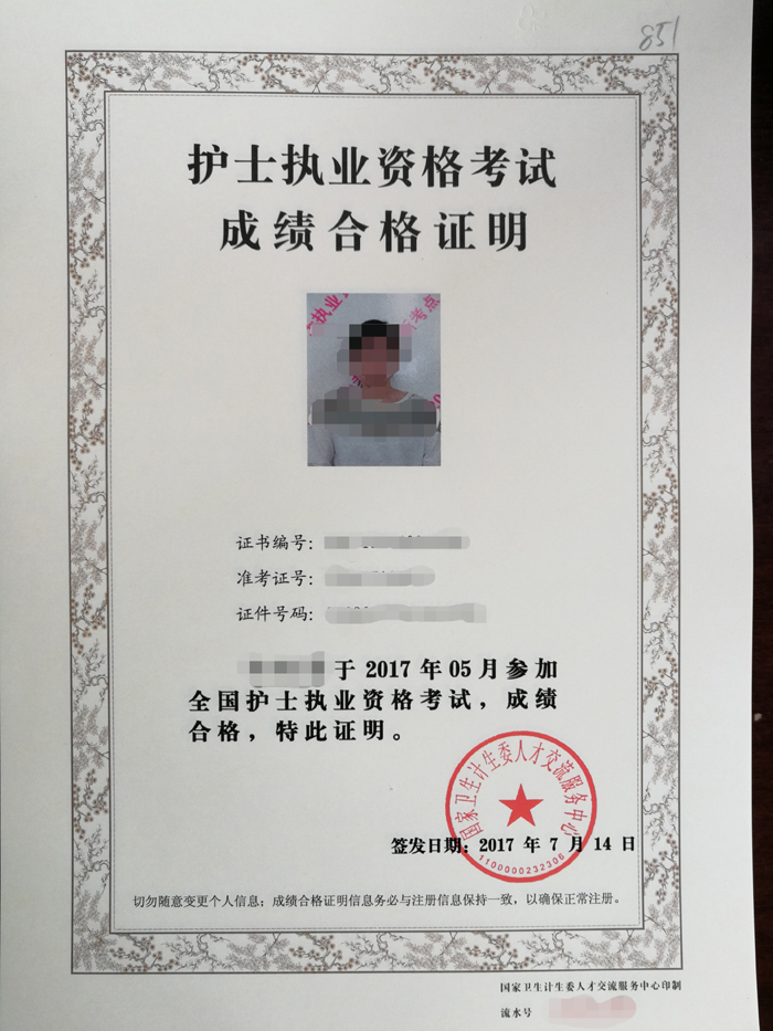 护士执业注册申请表_护士执业注册健康体检表下载_护士执业注册申请表