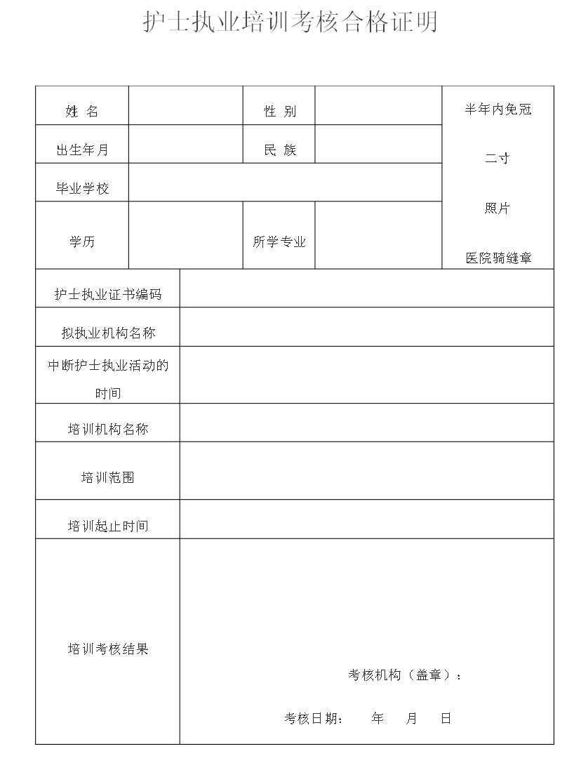 护士执业注册健康体检表下载_护士执业注册申请表_护士执业注册申请表