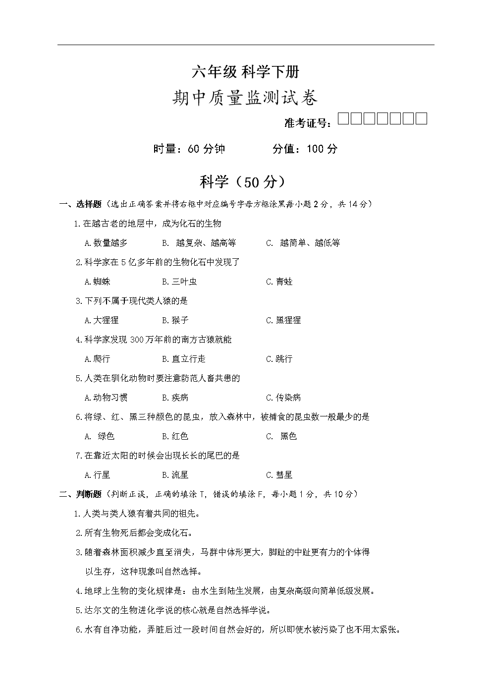 六级考试真题_山东事业编考试真题科技革命真题_2011年12月六级真题