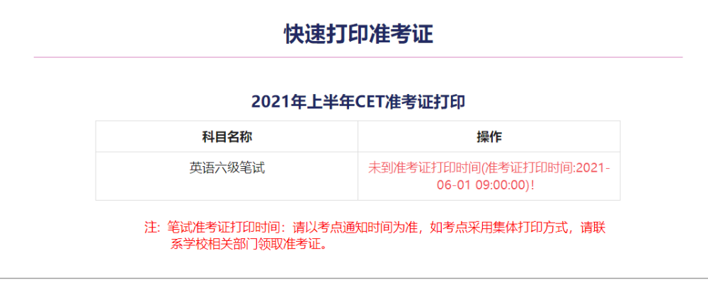 英语4级零基础怎么考证_英语4级准考证_如何网上打印准考证出来